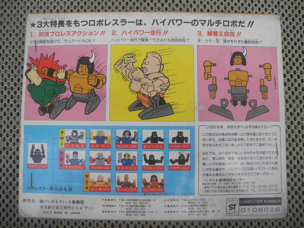 Amazon.co.jp: キン肉マン 専用リング付 RWGP セット No.2 ロボ